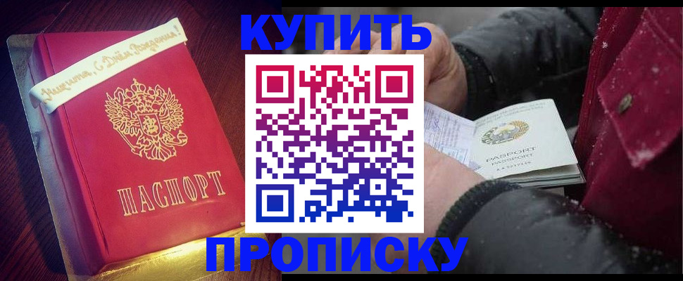 прописка гарантия в Ужуре