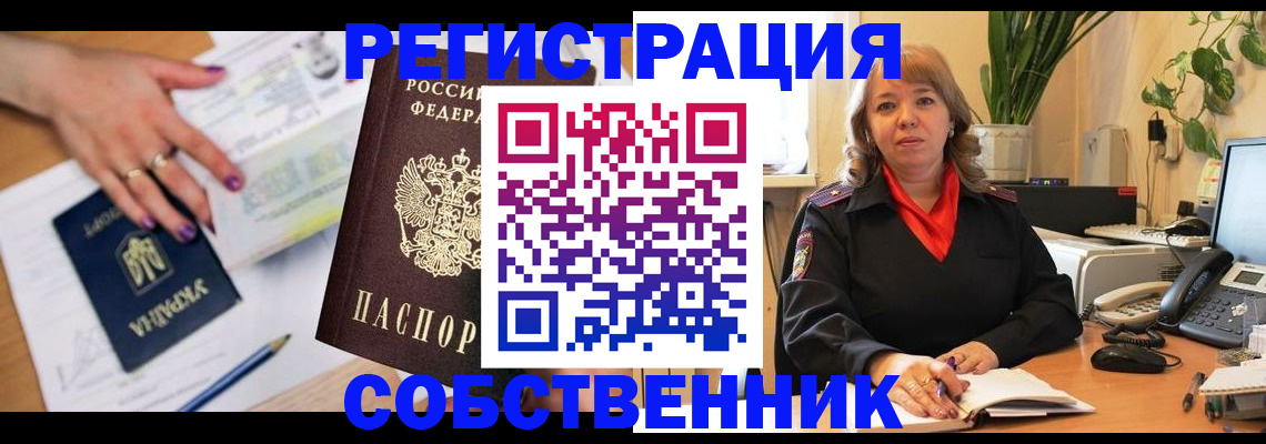 временная регистрация для школы в Ужуре