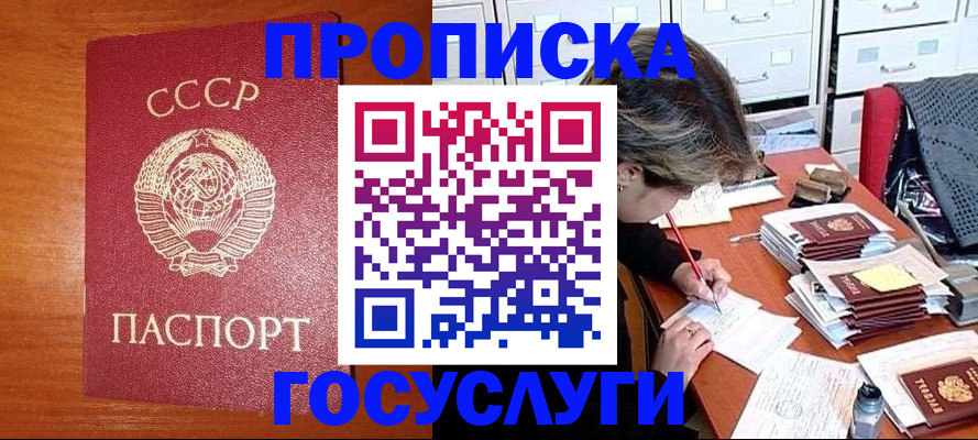 прописка от собственника в Ужуре